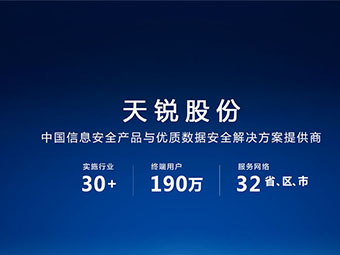 天锐绿盾四大安全防护体系，给您企业数据信息最全面的保障！