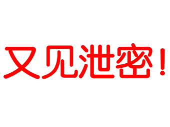 喜茶配方遭内部泄密，是真是假能喝吗？官方回应来了！